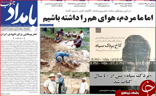 روزنامه استانی