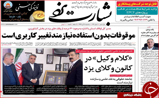 روزنامه استانی