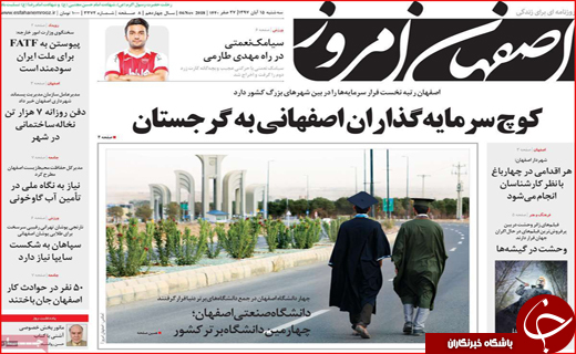 روزنامه استانی