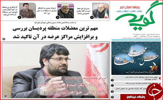 روزنامه استانی