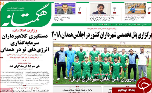 روزنامه استانی