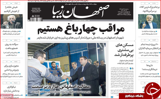 روزنامه استانی
