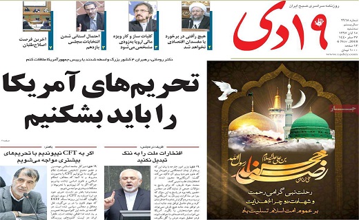 ۱۳ آبان سراسر شور و حماسه/ترامپ و تکرار شکست تحریم&zwnj;ها