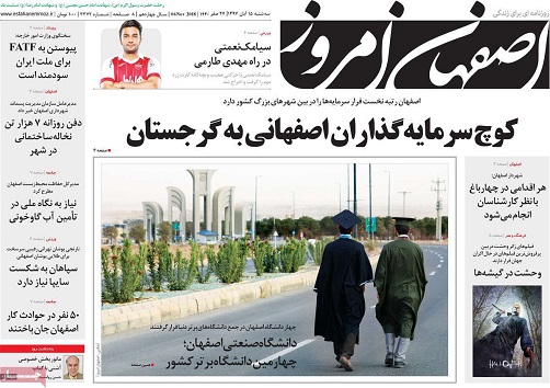 کوچ سرمایه گذاران اصفهانی به گرجستان/ اصفهان پنجمین استان دارای بیشترین جمعیت بیکار