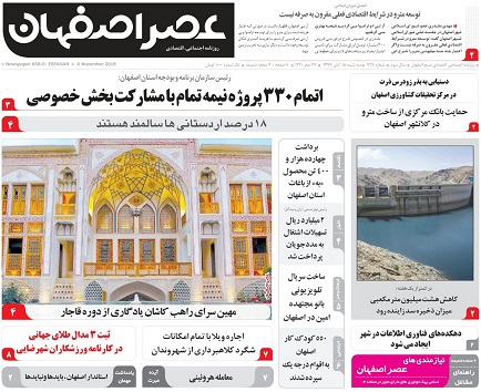 کوچ سرمایه گذاران اصفهانی به گرجستان/ اصفهان پنجمین استان دارای بیشترین جمعیت بیکار