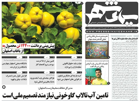 کوچ سرمایه گذاران اصفهانی به گرجستان/ اصفهان پنجمین استان دارای بیشترین جمعیت بیکار