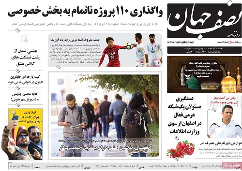 کوچ سرمایه گذاران اصفهانی به گرجستان/ اصفهان پنجمین استان دارای بیشترین جمعیت بیکار