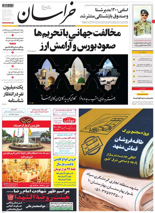 قدردانی از قهرمانان / دورزدن تحریم با 