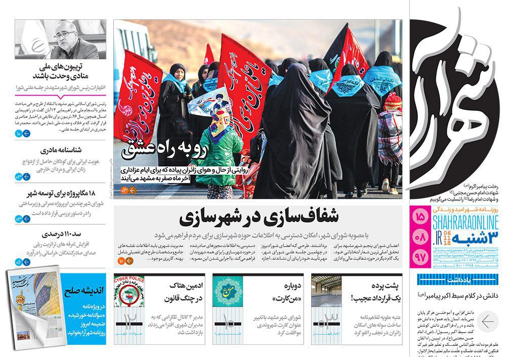قدردانی از قهرمانان / دورزدن تحریم با 