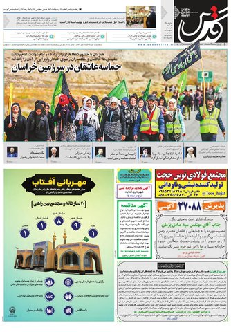 قدردانی از قهرمانان / دورزدن تحریم با 