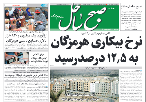 نرخ بیکاری هرمزگان به ۱۲/۵ درصد رسید