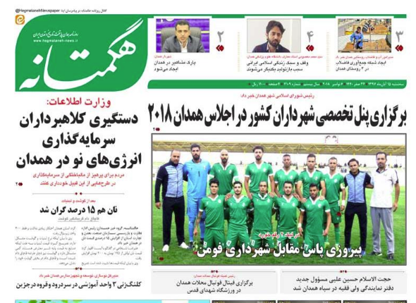 همدان سوم کشور در ابتلابه فشار خون/ همدان صاحب کرسی شهر جهانی ابن سینا در اکو