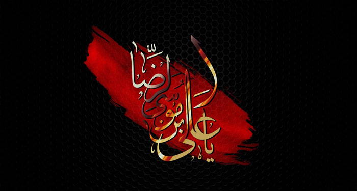 گلچین بهترین اشعار ویژه شهادت امام رضا (ع)