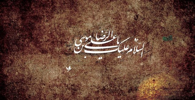 گلچین بهترین اشعار ویژه شهادت امام رضا (ع)