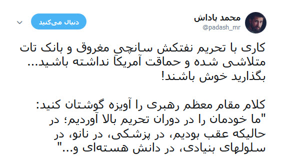 واکنش طنز کاربران به گاف واشنگتن در تحریم کشتی سانچی و بانک تات +تصاویر