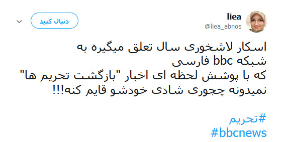 واکنش طنز کاربران به گاف واشنگتن در تحریم کشتی سانچی و بانک تات +تصاویر