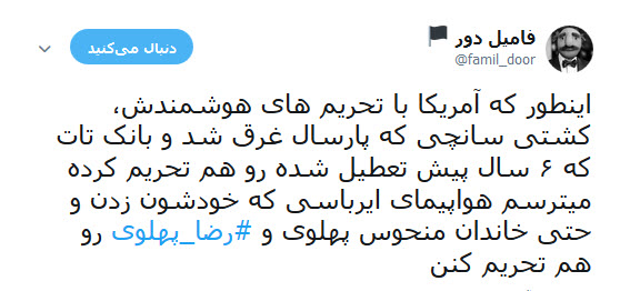 واکنش طنز کاربران به گاف واشنگتن در تحریم کشتی سانچی و بانک تات +تصاویر