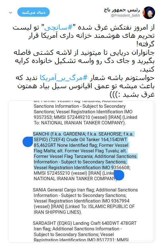 واکنش طنز کاربران به گاف واشنگتن در تحریم کشتی سانچی و بانک تات +تصاویر