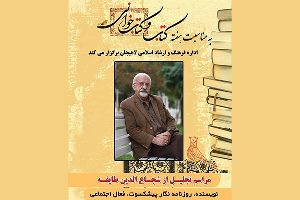 تجلیل از نویسنده و روزنامه نگار پیشکسوت لاهیجانی