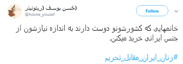 زنان را از تحریم نترسانید؛#زنان_ایران_مقابل_تحریم +تصاویر