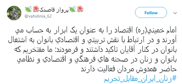 زنان را از تحریم نترسانید؛#زنان_ایران_مقابل_تحریم +تصاویر