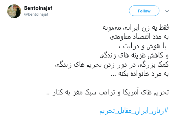 زنان را از تحریم نترسانید؛#زنان_ایران_مقابل_تحریم +تصاویر