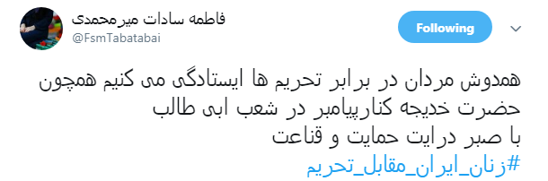 زنان را از تحریم نترسانید؛#زنان_ایران_مقابل_تحریم +تصاویر
