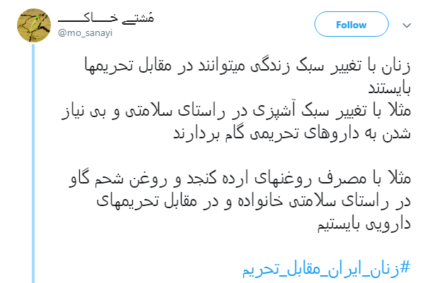 زنان را از تحریم نترسانید؛#زنان_ایران_مقابل_تحریم +تصاویر