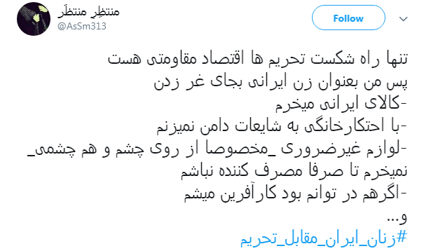زنان را از تحریم نترسانید؛#زنان_ایران_مقابل_تحریم +تصاویر