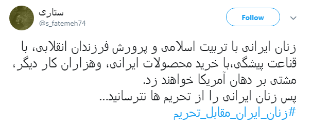 زنان را از تحریم نترسانید؛#زنان_ایران_مقابل_تحریم +تصاویر