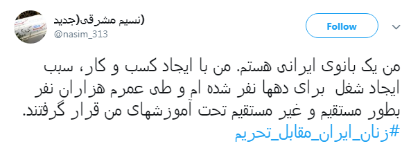 زنان را از تحریم نترسانید؛#زنان_ایران_مقابل_تحریم +تصاویر