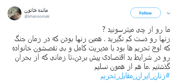 زنان را از تحریم نترسانید؛#زنان_ایران_مقابل_تحریم +تصاویر
