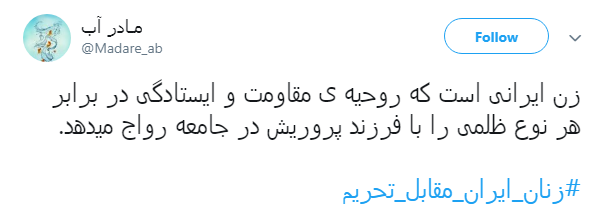 زنان را از تحریم نترسانید؛#زنان_ایران_مقابل_تحریم +تصاویر