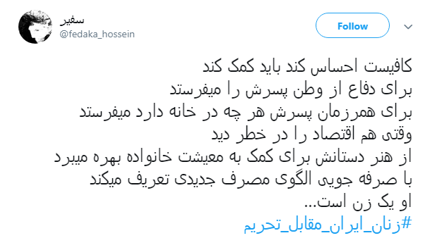 زنان را از تحریم نترسانید؛#زنان_ایران_مقابل_تحریم +تصاویر