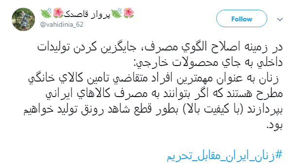 زنان را از تحریم نترسانید؛#زنان_ایران_مقابل_تحریم +تصاویر