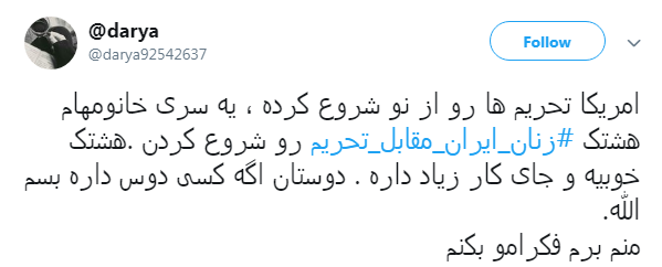زنان را از تحریم نترسانید؛#زنان_ایران_مقابل_تحریم +تصاویر