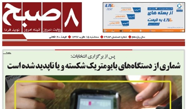 تصاویر صفحه اول روزنامه های افغانستان/ 15 عقرب