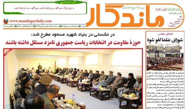تصاویر صفحه اول روزنامه های افغانستان/ 15 عقرب