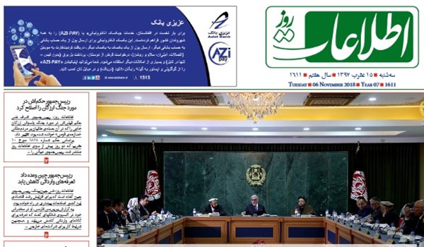 تصاویر صفحه اول روزنامه های افغانستان/ 15 عقرب