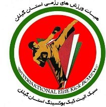 گیلان میزبان برگزاری دوره آزمون داوری، مربیگری و آزمون دان یک تا ۴ الیت کیک بوکسینگ کشور