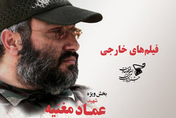 اعلام اسامی پنج فیلم خارجی بخش &laquo;عماد مغنیه&raquo; جشنواره بین&zwnj;المللی مقاومت