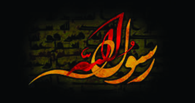 بررسی ابعاد شخصیتی خاتم الانبیأ (ص) / رحلت یا شهادت پیامبر اکرم (ص)؟!