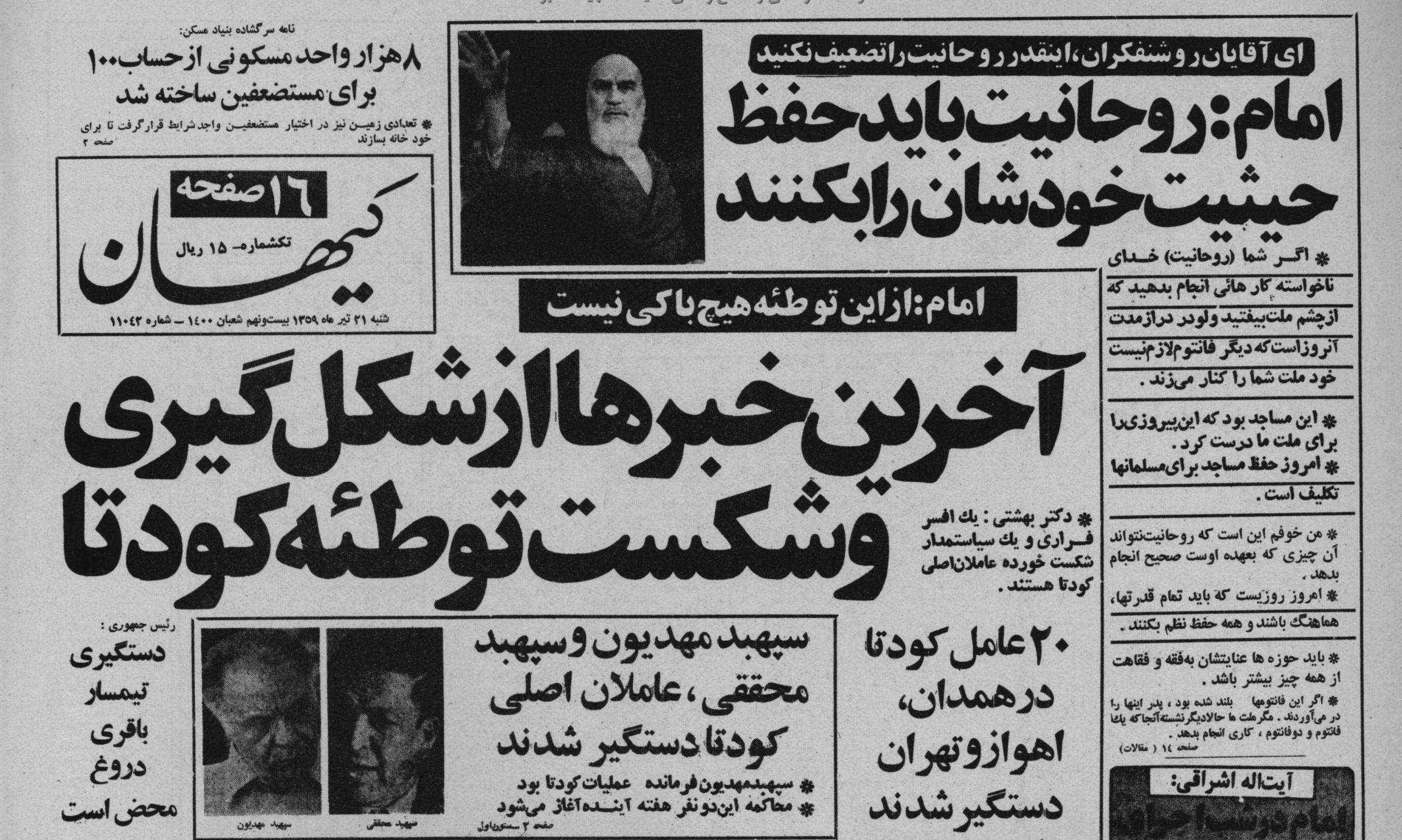 لیستی از شکست&zwnj;های 40 ساله&zwnj;ی امریکا در ایران