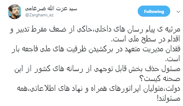 مرثیه ی پیام رسان&lrm;های داخلی،حاکی از ضعف مفرط تدبیر است +تصویر