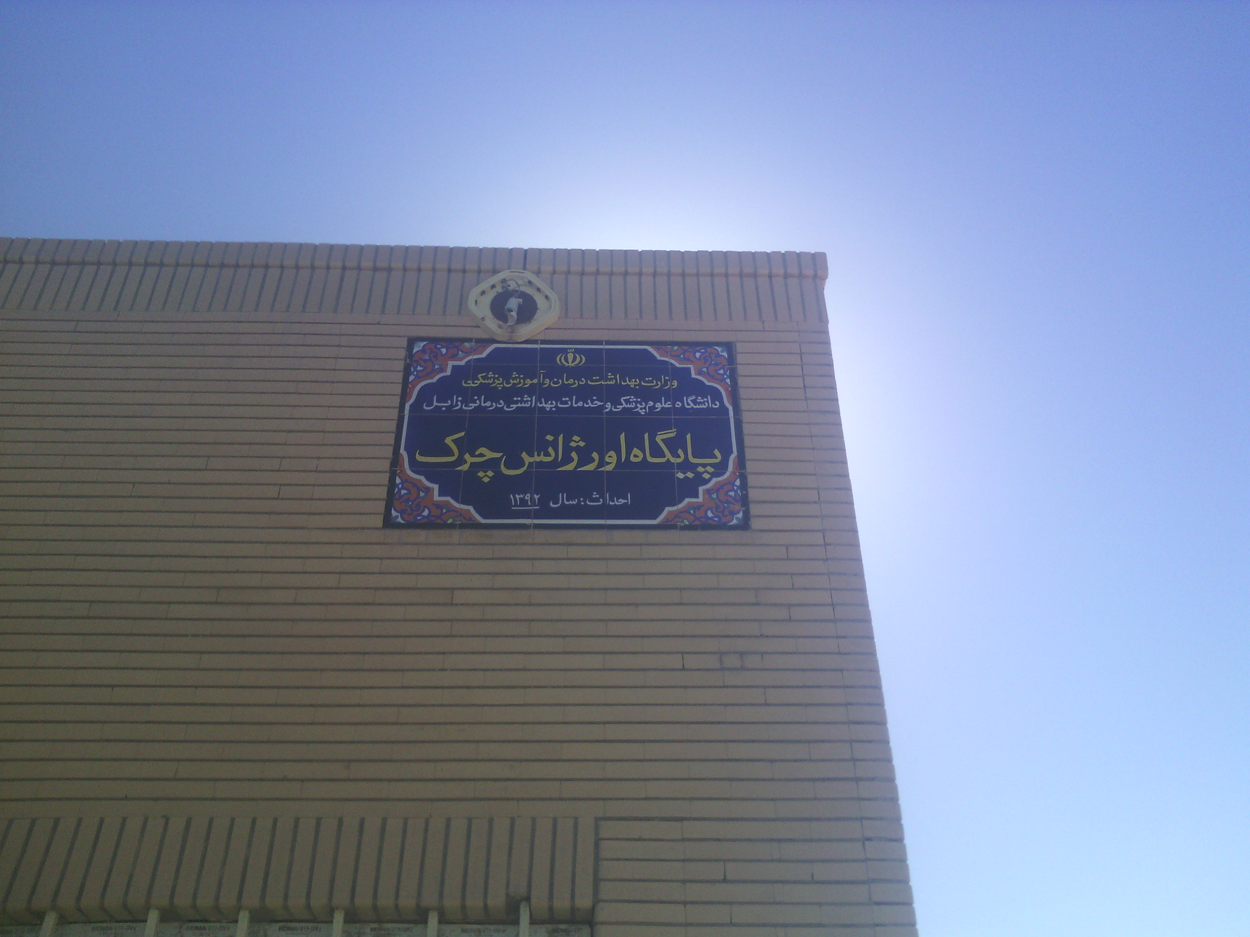 درمانگاهی که رنگ بیمار را به خود ندید + فیلم