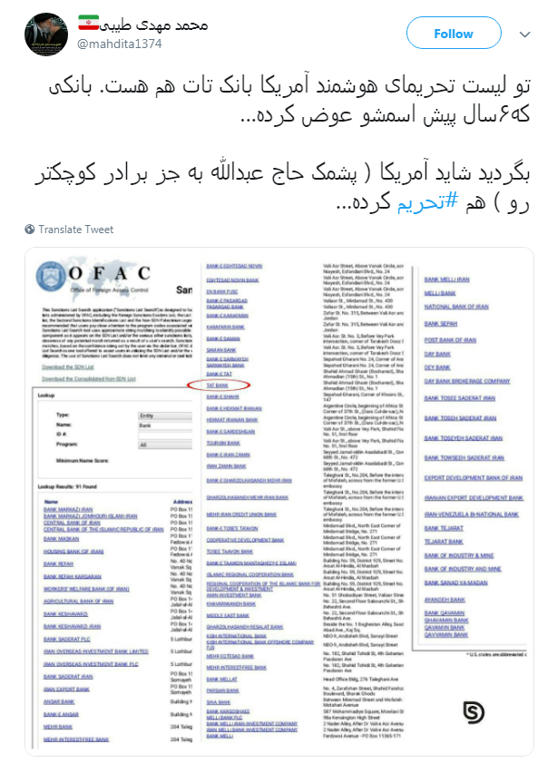 واکنش کاربران به گاف واشنگتن در تحریم کشتی سانچی و بانک تات +تصاویر