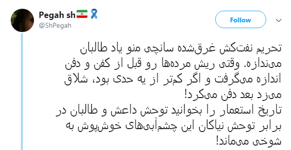 واکنش کاربران به گاف واشنگتن در تحریم کشتی سانچی و بانک تات +تصاویر