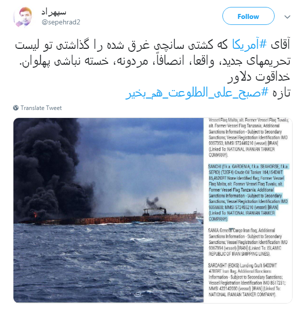 واکنش کاربران به گاف واشنگتن در تحریم کشتی سانچی و بانک تات +تصاویر