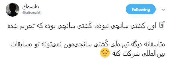 واکنش کاربران به گاف واشنگتن در تحریم کشتی سانچی و بانک تات +تصاویر