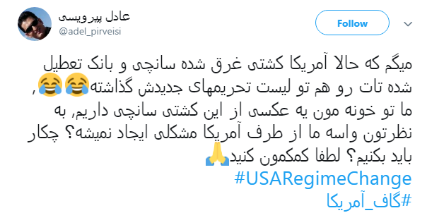 واکنش کاربران به گاف واشنگتن در تحریم کشتی سانچی و بانک تات +تصاویر